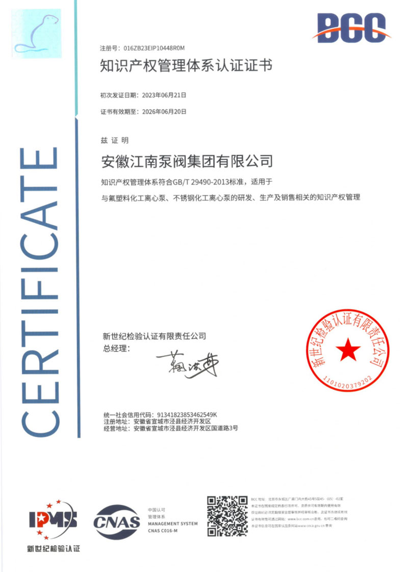 知識產(chǎn)權管理體系認證證書